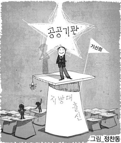블라인드 채용인데 `지방대 가산점`…역차별에 뿔난 서울 취준생