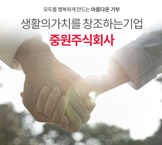 중원주식회사, 평택 사회복지관서 기부활동 펼쳐