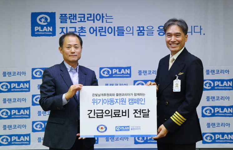플랜코리아, 은빛날개 후원회와 위기아동지원 후원금 전달식 진행
