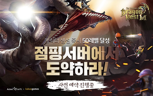드래곤네스트M, 20일 오픈 예정 ‘점핑서버’ 사전예약 진행
