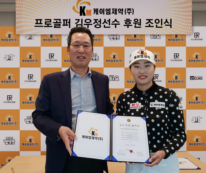 케이엠제약, 프로골퍼 김우정 공식 후원 계약