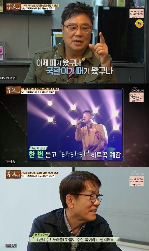 `마이웨이` 남진 김국환의 `타타타`, 너무 멋진 노래