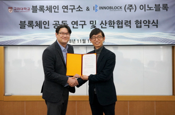 주식회사 이노블록, 고려대 블록체인연구소와 블록체인 생태계 연구 및 발굴 협력