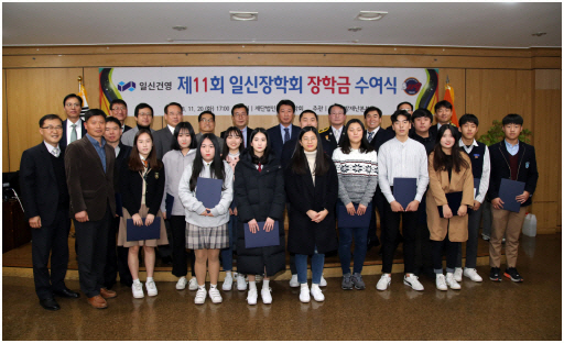 일신건영, 순직 소방관·경찰관 자녀에 장학금 2억원 전달