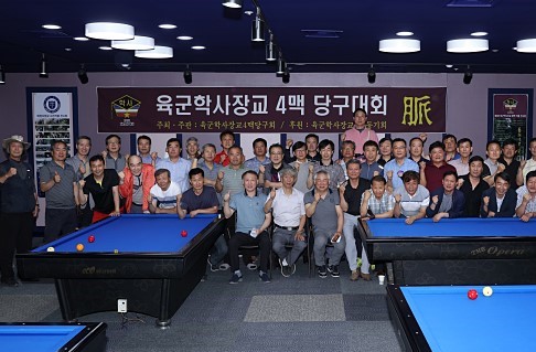 “당구칠 땐 계급장 떼” 육군학사장교 당구동기회
