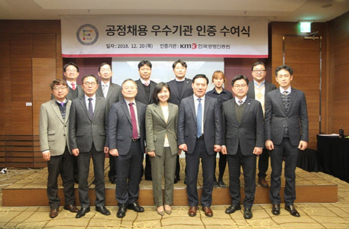 한국경영인증원, 국내최초 공정채용 우수기관 인증수여