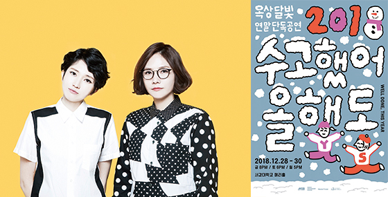 “이건 예매각이야!” 연말연시를 빛낼 문화·공연 아이템