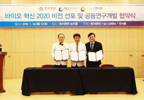 캔서롭, 엠제이셀바이오·명지병원과 바이오혁신 비전 선포