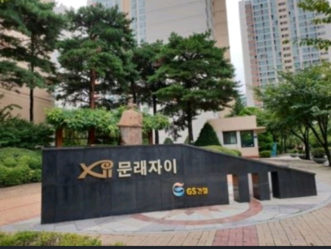 문래자이 단지 사진