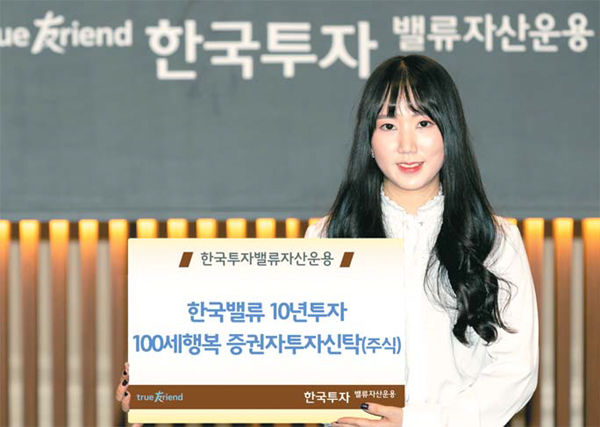 [2019 매경 증권대상/베스트 펀드] 국내주식형 / 한국밸류10년투자100세행복펀드