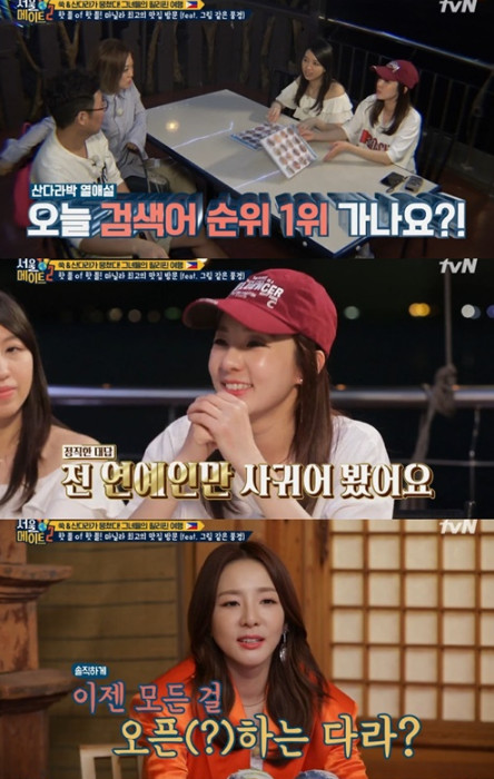 `서울메이트2` 산다라박 고백 연애? 난 연예인만 사귀어봤다