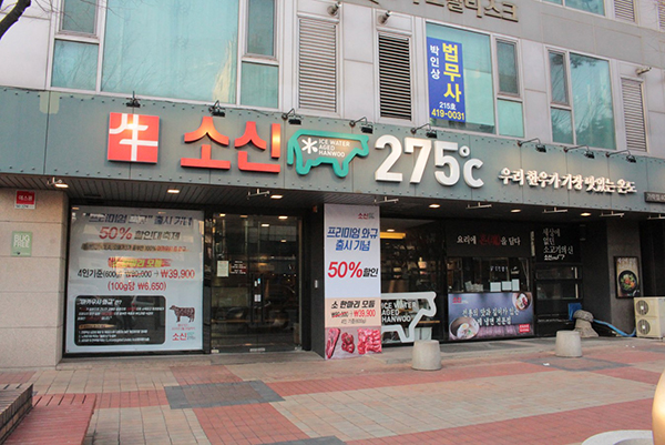 BBQ, 소고기 전문 브랜드 ‘소신 275도씨’, “아카우시 와규” 출시 기념 이벤트