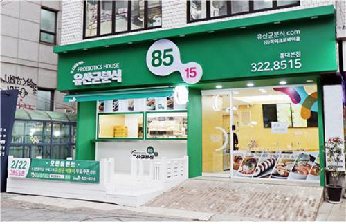 유산균 넣어 음식 조리하는 `유산균분식 85:15` 1호점 오픈