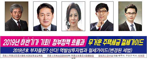 부동산전문가협회 이엔알평생교육원 원장 김정미가 주최하는 2019년 부동산 하반기가 기회 