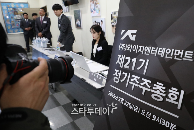 [포토] YG 엔터 주총 열려