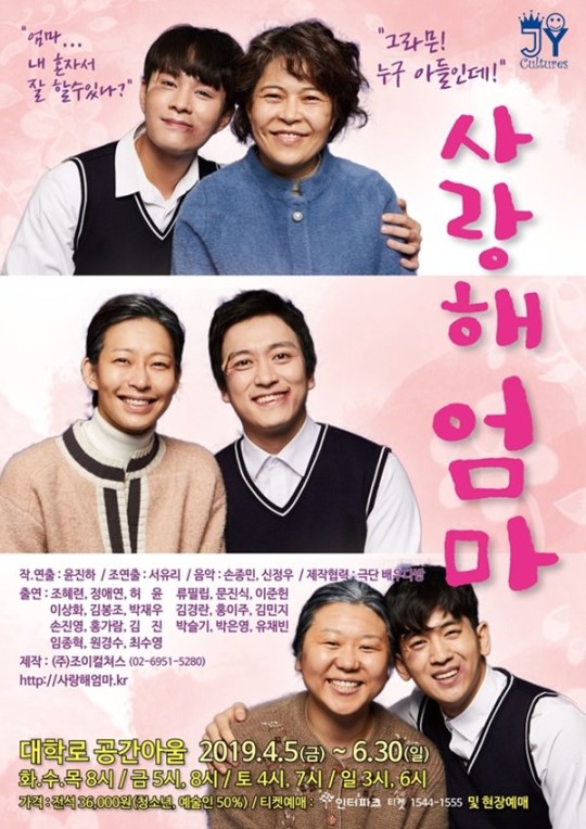연극 `사랑해 엄마` 4월5일 개막...조혜련·정애연·김경란·류필립 `화려한 출연진` 
