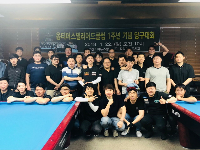 ‘옵티머스 빌리어드’ 동호인 3쿠션대회