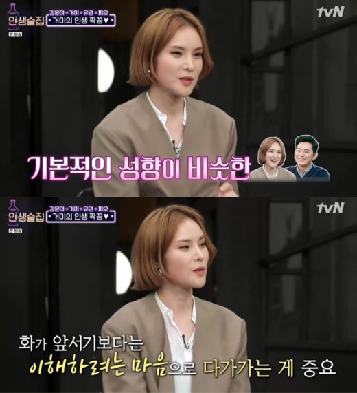‘인생술집’ 거미 “남편 조정석, 말이 잘 통해 결혼 결심”