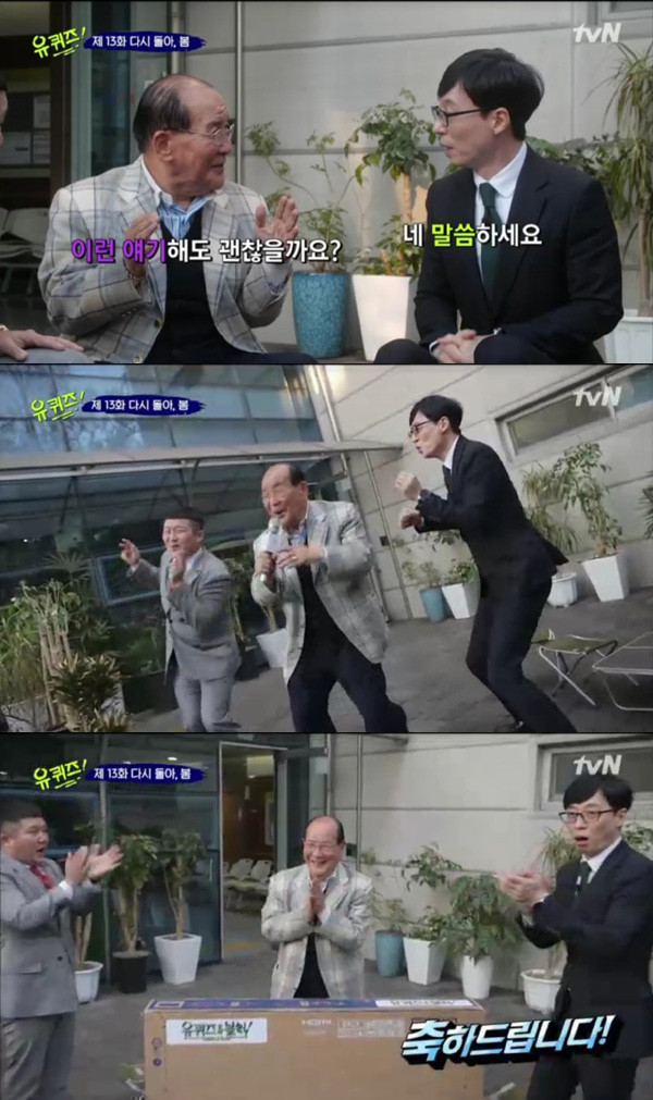‘유퀴즈온더블럭2’ 지병수 할아버지 “’미쳤어’가 이름 됐다