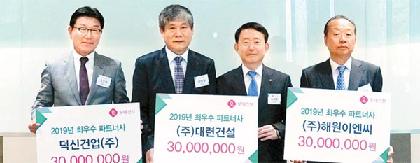 롯데건설-파트너사 함께 성장합시다