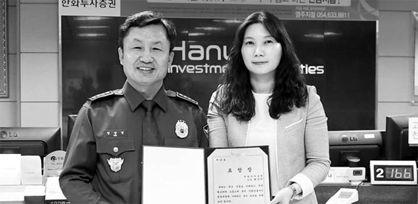 [포토] 한화證 영주지점, 보이스피싱 피해 막아
