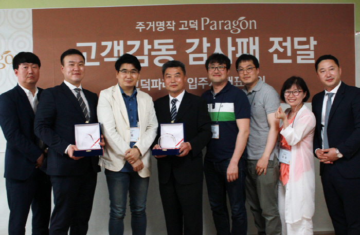 동양건설산업, `고덕 파라곤` 입주예정자로부터 우수 시공 감사패 받아