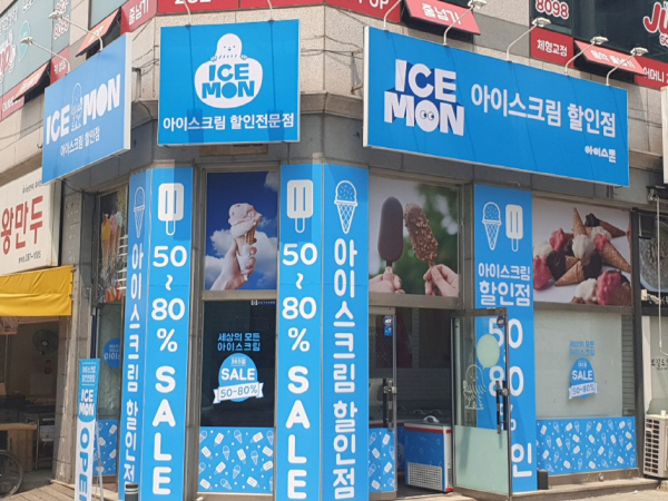 아이스크림 할인점 ‘아이스몬’, 초기 창업비용 낮추고 창업시장서 인기