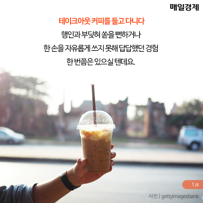 [카드뉴스] “커피 들고 다녀? 난 메고 다녀!”