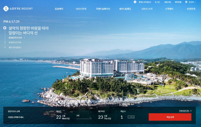 롯데리조트 속초·부여·제주 드디어 뭉쳐…통합 홈페이지·앱 오픈