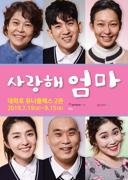 조혜련X박슬기X류필립 연극 `사랑해 엄마`, 앵콜 연장공연 돌입