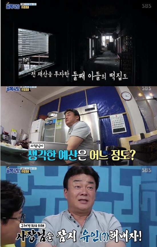 백종원 비밀공사, 칼국수집 안타까운 사연에 비밀견적→공사 진행 `감동`(골목식당)