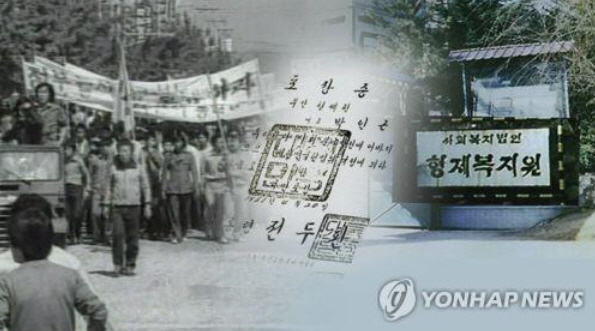 부산시, 형제복지원사건 피해자 실태조사 용역 착수