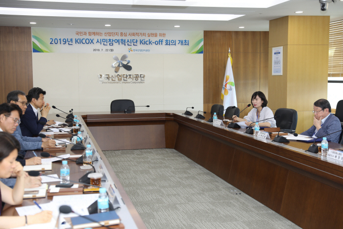 산단공, 국민 참여 기반 혁신성과 창출을 위한 2019년 KICOX 시민참여혁신단 자문회의 개최
