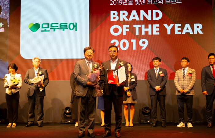 모두투어, 2019 올해의 브랜드 대상 수상