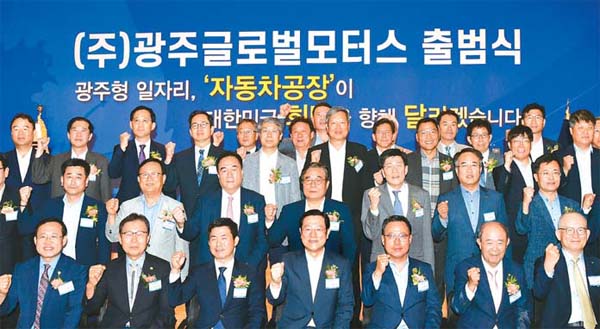 지역형일자리 1호 `광주글로벌모터스` 시동