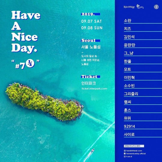 `해브 어 나이스 데이`, 태풍 링링 탓 7일 공연 취소…환불 예정(전문)