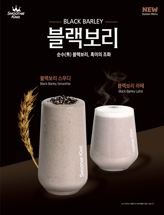 스무디킹, 가을 메뉴 `블랙보리 스무디·라떼` 출시