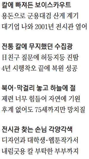 [Weekend Interview] 국내 첫 도검전시관 운영하는 칼 전문가 한정욱 나이프갤러리 관장