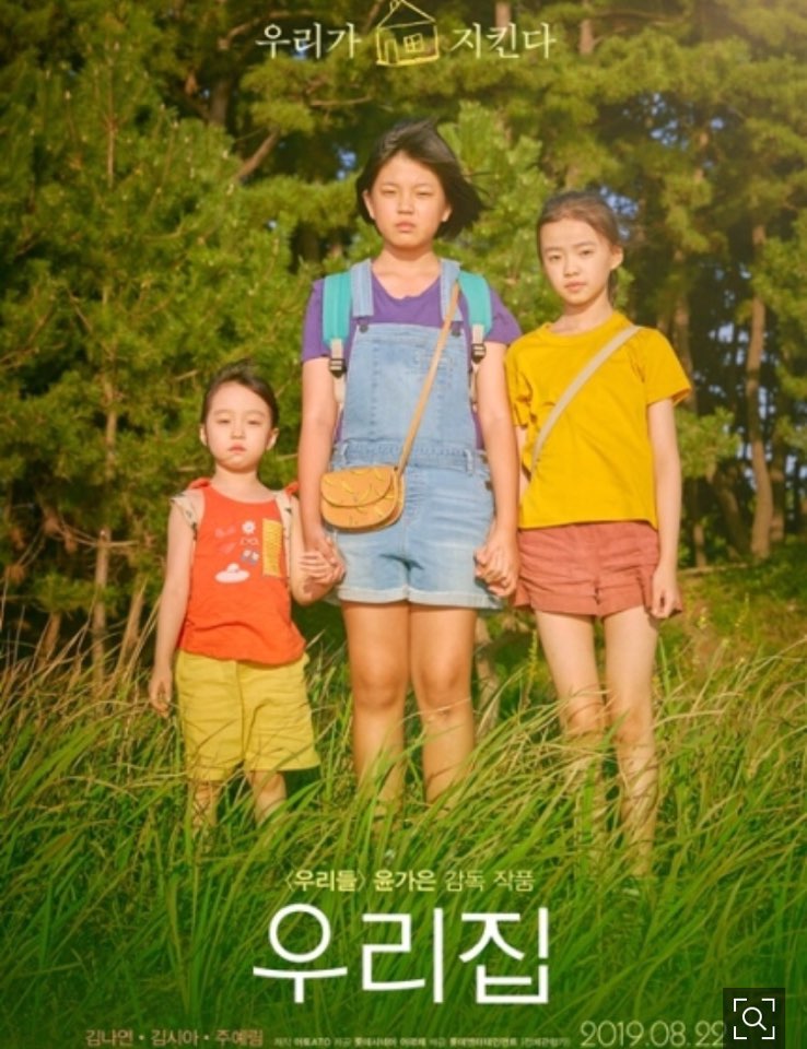 ‘우리집’ 5만 관객 돌파…전작 ‘우리들’ 넘었다