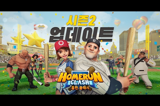 1주년 맞은 ‘홈런클래시’, 시즌2 업데이트…신규 구장 등장