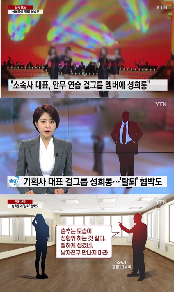 걸그룹 탈퇴협박·성희롱, 연예기획사 대표 누구?