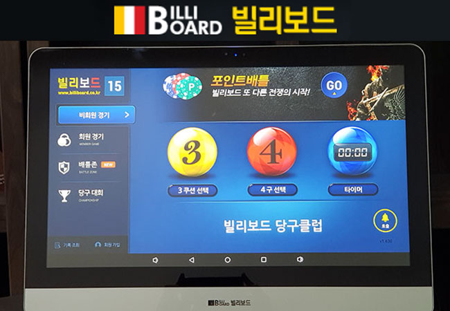 당구 스코어보드업체 ‘선두’ 빌리보드 1500호점 돌파