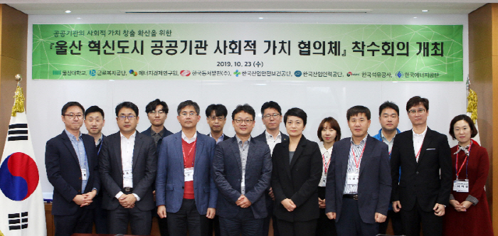 울산 7개 혁신도시 공공기관, 울산대학교와 사회적 가치 확산 위해 협의체 구성