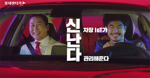 롯데렌터카, IoT 기술로 렌터카 상태 실시간 확인