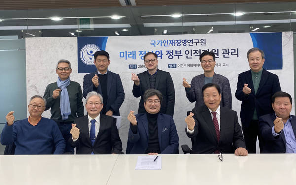국가인재경영硏 유능한 정부 인력 확보가 필수