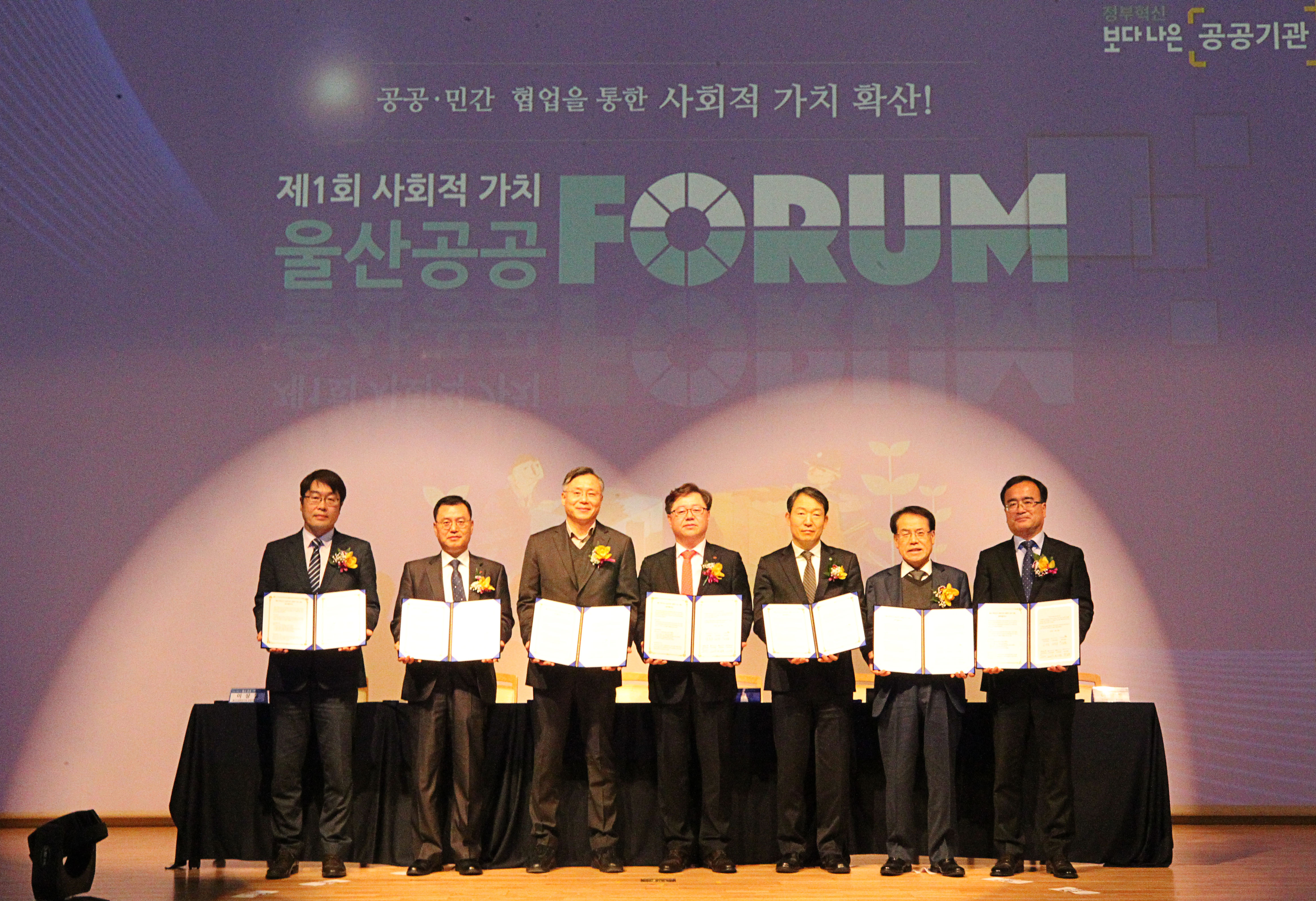 울산혁신도시 공공기관, 사회적 가치 확산에 힘 모은다