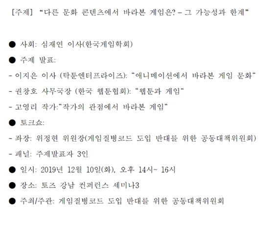 게임질병코드 반대 공대위, ‘다른 문화 콘텐츠에서 바라본 게임’ 토크콘서트