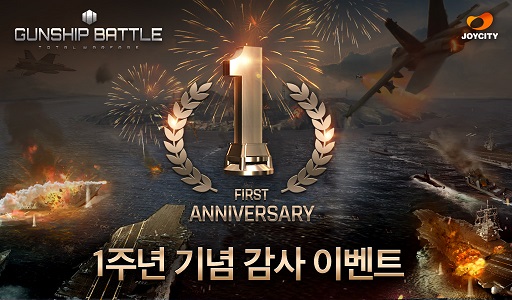 ‘건쉽배틀:토탈워페어’ 1주년 전용 전투기 KFA-50’ 획득 이벤트