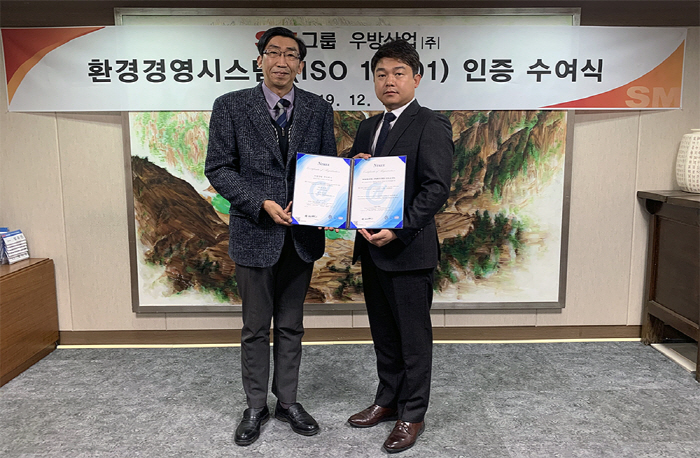 SM우방산업, 환경경영시스템 ISO 14001 인증서 획득