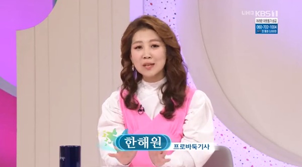 `아침마당` 한해원 바둑 승부사들, 사주나 운세 잘 안믿는 편